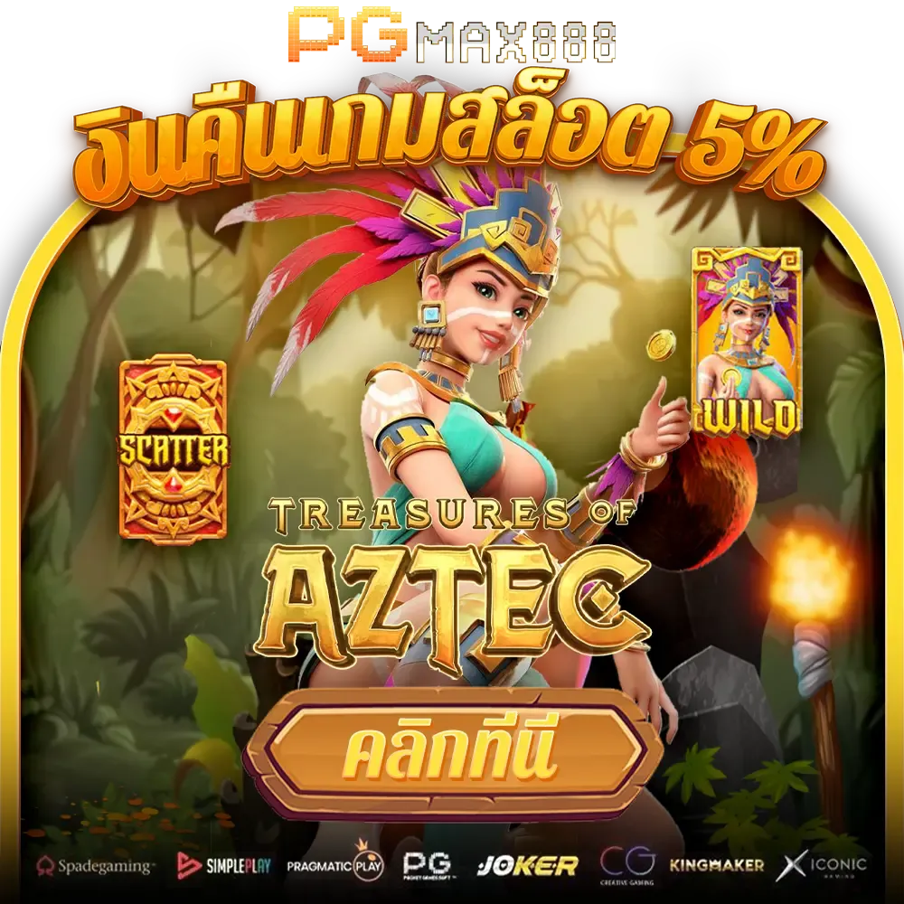 สมัครPGMAX888